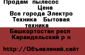 Продам, пылесос Vigor HVC-2000 storm › Цена ­ 1 500 - Все города Электро-Техника » Бытовая техника   . Башкортостан респ.,Караидельский р-н